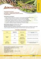 Даклоприд, ВК (200 г/л имидаклоприда)