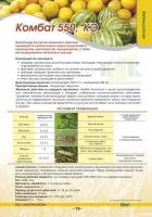 Комбат, КЭ (500 г/л хлорпирифоса + 50 г/л циперметрина)