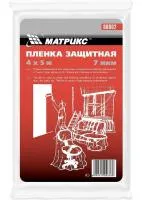 Пленка защитная, 4 х 12,5 м, 15 мкм, полиэтиленовая, Matrix