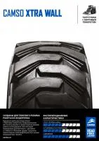 Шины 7.00-15 для погрузчиков с бортовым поворотом Camso XTRA Wall