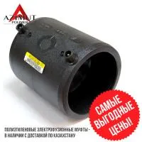 Электромуфта Д-160 мм SDR11 ПЭ100 полиэтиленовый фитинг
